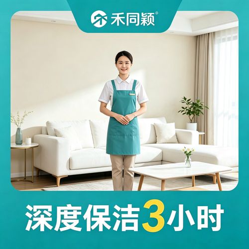 长春】深度保洁3小时/双面擦玻璃 家政保洁 开荒保洁日常保洁专业保洁