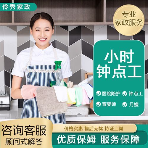 家政保洁服务 日常保洁 专业保洁 上门服务 钟点工 小时工 清洁工