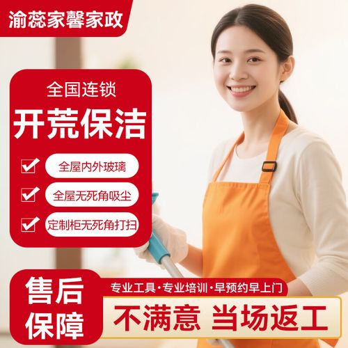 家政保洁上门服务 开荒保洁 新房翻新开荒保洁 专业保洁 大扫除擦玻璃