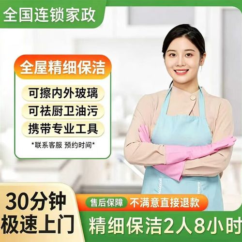 深度/精细/开荒保洁 家政服务 收纳整理 擦玻璃 专业保洁上门服务