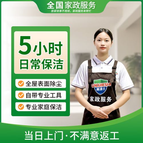 家政保洁服务 日常保洁 深度保洁
