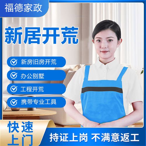 家政保洁服务 新居开荒保洁 专业保洁